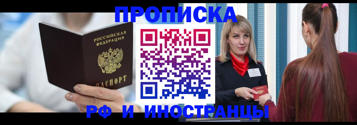купить прописку в Рязанской области